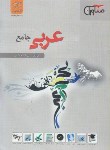 کتاب عربی جامع عمومی(خاکباز/مشاوران آموزش)*