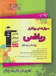 کتاب ریاضی ششم ابتدایی (سوال های پرتکرار/قلم چی/6979)