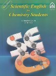 کتاب انگلیسی تخصصی شیمی (مقیمی/میرزایی/دانشگاه امام حسین)