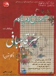 کتاب آموزش گام به گام هنرقالیبافی گلابتون+CD (کبری زمانی/آیلار)