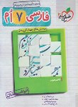 کتاب ادبیات فارسی هفتم (تیزهوشان/223/خیلی سبز)