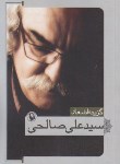 کتاب گزینه اشعار علی صالحی (جیبی/شمیز/مروارید)