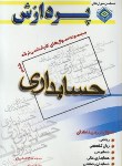 کتاب حسابداری ج6 (ارشد/شیرازی/پردازش/KA)