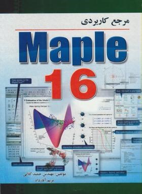 مرجع کاربردیCD+MAPLE 16(کلایی/رایانه کتاب فاضل)
