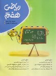 کتاب ریاضی هفتم (اریسی/نهنگ)