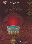 کتاب حافظ (1/8/ فال/ مهدی خانی/ معیارعلم/CD)