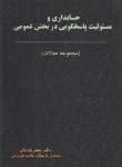 کتاب حسابداری و مسئولیت پاسخگویی دربخش عمومی (باباجانی/ترمه)