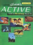 کتاب ترجمهACTIVE SKILLS FOR READING 3 EDI 3(گودرزی/سخنکده)