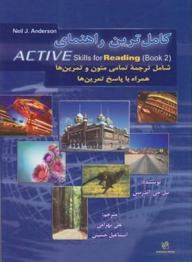 ترجمهACTIVE SKILLS FOR READING 2(بهرامی/رهنما)