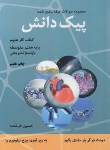 کتاب علوم هفتم (پیک دانش/سوال های طبقه بندی با پاسخ/فرخنده/کدیور)