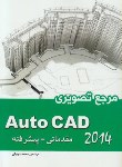 کتاب مرجع تصویریCD+AUTOCAD 2017مقدماتی-پیشرفته(دیدبان/ایران فرهنگ)