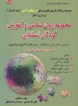 کتاب مجموعه روانشناسی وآموزش کودکان استثنایی(دکترانیمه متمرکز/فرهنگ/DK)