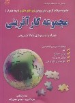 کتاب مجموعه کارآفرینی(دکترانیمه متمرکز/پرچ/فرهنگ/DK)