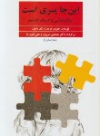 کتاب این جا پسری است (روانشناسی و درمان اتیسم/بارون/تبریزی/فراروان)