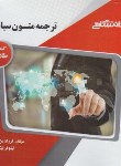 کتاب ترجمه متون سیاسی (پیام نور/گنجینه طلایی/پیام دانشگاهی/PN)