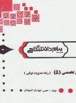 کتاب ترجمه انگلیسی تخصصی مدیریت دولتی5(پیام نور/پیام دانشگاهی/PN)