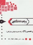 کتاب ترجمه انگلیسی تخصصی مدیریت 2 (پیام نور/پیام دانشگاهی/PN)