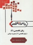 کتاب ترجمه انگلیسی مدیریت دولتی4(پیام نور/پیام دانشگاهی/PN)