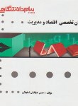 کتاب زبان تخصصی اقتصاد و مدیریت (پیام نور/پیام دانشگاهی/PN)
