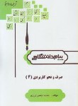 کتاب صرف و نحو کاربردی 4 (پیام نور/امام زاده/پیام دانشگاهی)