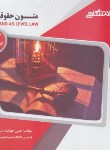 کتاب متون حقوقی 1 (پیام نور/ مارتین هانت/ پیام دانشگاهی)