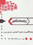 کتاب متون زبان در مدیریت آموزشی (پیام نور/پیام دانشگاهی/PN)