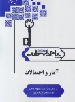 کتاب حل آمارواحتمال کشاورزی(پیام نور/طالعی/پیام دانشگاهی/PN)