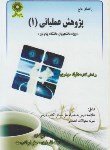 کتاب حل پژوهش عملیاتی1(پیام نور/پیام دانشگاهی/PN)