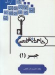 کتاب حل جبر1(پیام نور/فلکی/پیام دانشگاهی/PN)