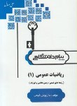 کتاب حل ریاضی عمومی 1 واعظی (پیام نور/پیام دانشگاهی)