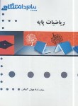 کتاب حل ریاضیات پایه (پیام نور/فرخو/پیام دانشگاهی)