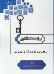 کتاب حل ریاضیات وکاربردآن درمدیریت(پیام نور/پیام دانشگاهی/PN)