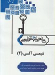 کتاب حل شیمی آلی 2 (پیام نور/پیام دانشگاهی/PN)