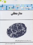 کتاب حل مدار منطقی (پیام نور/پیام دانشگاهی)