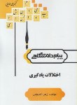 کتاب اختلالات یادگیری (پیام نور/پیام دانشگاهی/PN)