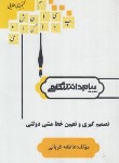 کتاب تصمیم گیری وتعیین خط مشی دولتی(پیام نور/گنجینه طلایی/پیام دانشگاهی/PN)