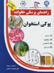 کتاب پوکی استخوان(منجمی/آزادمهر)