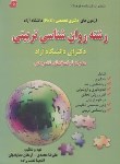 کتاب مجموعه روانشناسی تربیتی(دکترا نیمه متمرکز/آزاد/فرهنگ/DK)