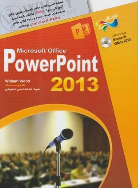 آموزش تصویریCD+POWER POINT 2016(رنگی/وود/حسینی/عابد)