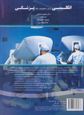 انگلیسی پزشکی MEDICINE (عطایی/رحلی/سمت/1626)