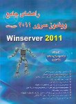 کتاب راهنمای جامعWINDOWS SERVER 2016(مک فدریز/مجدی/آوا)