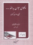 کتاب وکلای جوان بدانند ج7 (آیین دادرسی کیفری/اسماعیلی هریسی/دادگستر)