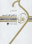 کتاب ساختمان های گسسته(پیام نور/طلایی/پویندگان/PN)