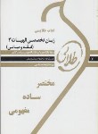 کتاب ترجمه انگلیسی الهیات 3(پیام نور/فقه مبانی حقوق//طلایی/پویندگان/PN)