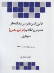 کتاب قانون آیین دادرسی مدنی نموداری (مختاری/جیبی/چتردانش)