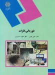 کتاب خوردگی فلزات (پیام نور/کرمی/1809)
