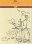کتاب دانشنامه گیلان 48 (سیرتاریخی دین و مذهب در گیلان/فرهنگ ایلیا)