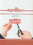 کتاب حسابداری مدیریت (مهرانی/کرمی/نگاه دانش)