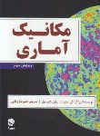 کتاب مکانیک آماری (پتریا/وفایی/و3/جاودان خرد)