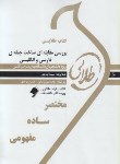 کتاب ترجمه بررسی مقابله ای ساخت جمله ی فارسی وانگلیسی (پیام نور/طلایی/پویندگان)